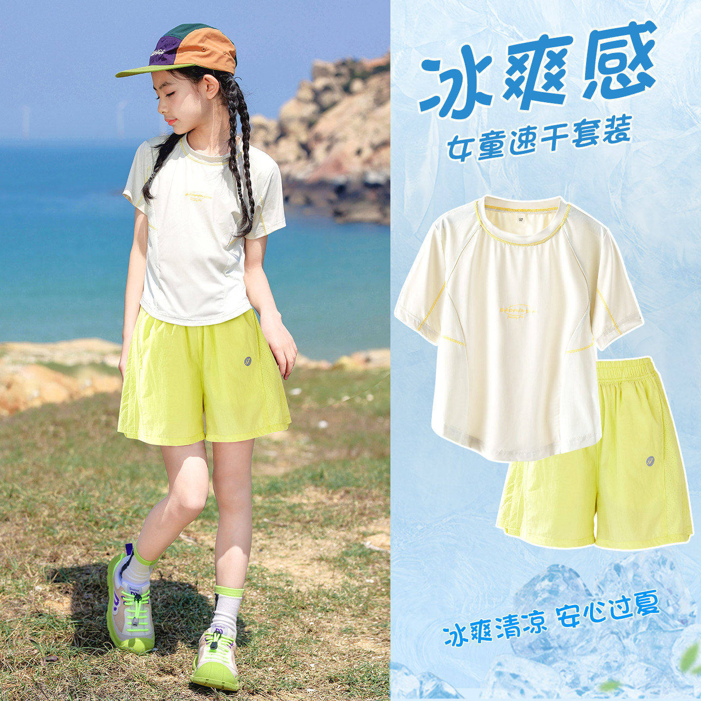 法国BADNUT女童速干套装夏季2026新款户外运动服冰丝凉感短袖短裤