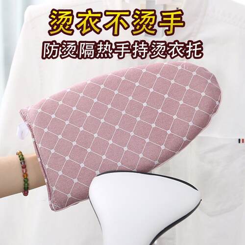 手持耐高温迷你烫衣板熨斗挂烫机小型专用烫衣垫熨烫隔热手套