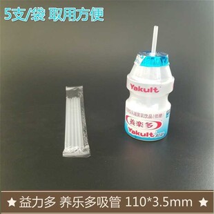 适用于益力多吸管乳酸菌牛奶尖头小吸管独立包装联排袋透明100