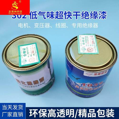 珠峰绝缘漆 快干 干漆 自干 干漆 电机线 线圈自干 干漆1032-1038