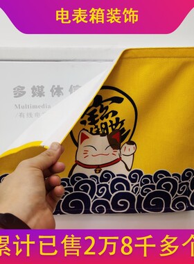 老式电表箱装饰遮挡挂布艺家居贴纸自粘家庭配电箱遮盖弱电箱贴画