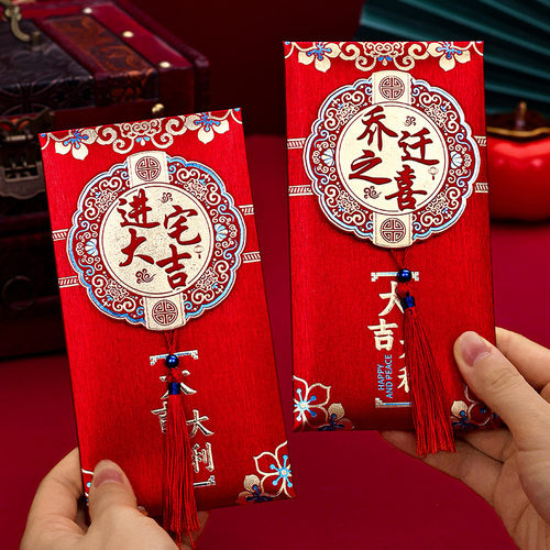 乔迁之喜红包袋2026新款金葱创意利是封乔迁新居入宅搬家用品大全