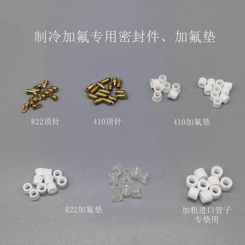 空调冷媒加液管加氟管压力表密封圈R22软垫片硬胶垫R410A制冷配件图片
