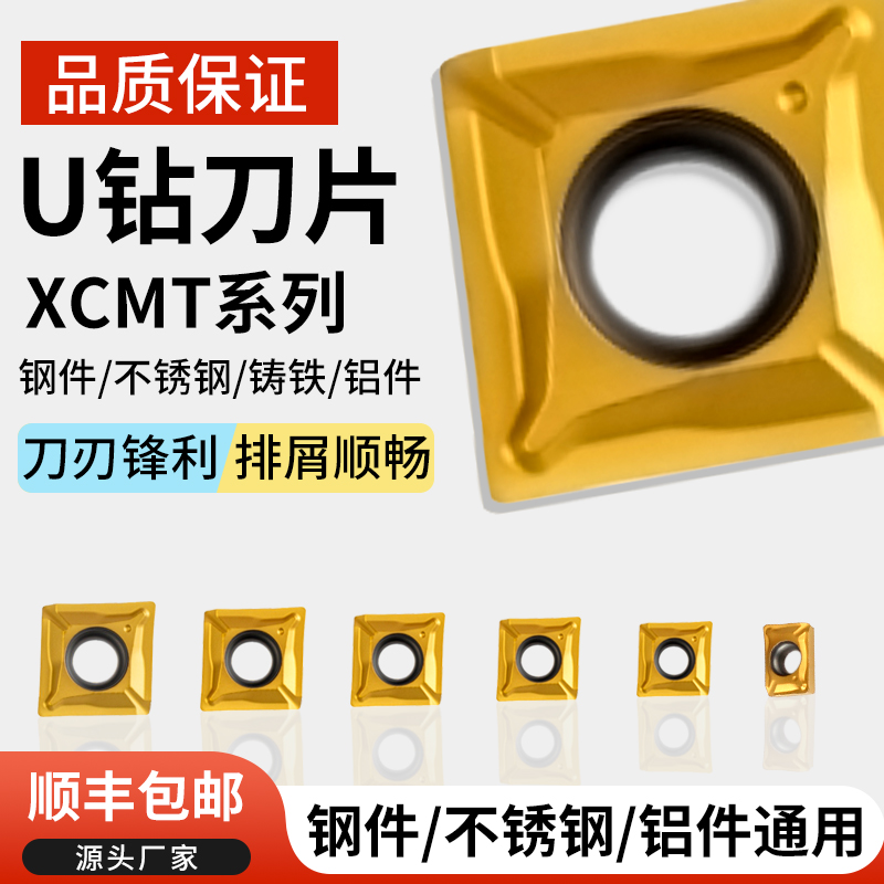 单刃U钻刀片XCMT04/05/06/07/08/10/13/17 TCAP数控多功能钻刀片
