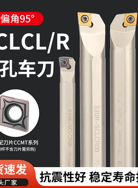 95度菱形内孔刀杆S06K-SCLCR06反刀S20R-SCLCR09正刀抗震镗孔刀杆