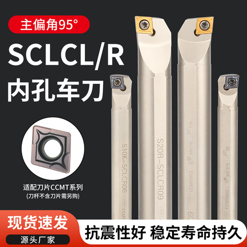 95度菱形内孔刀杆S06K-SCLCR06反刀S20R-SCLCR09正刀抗震镗孔刀杆