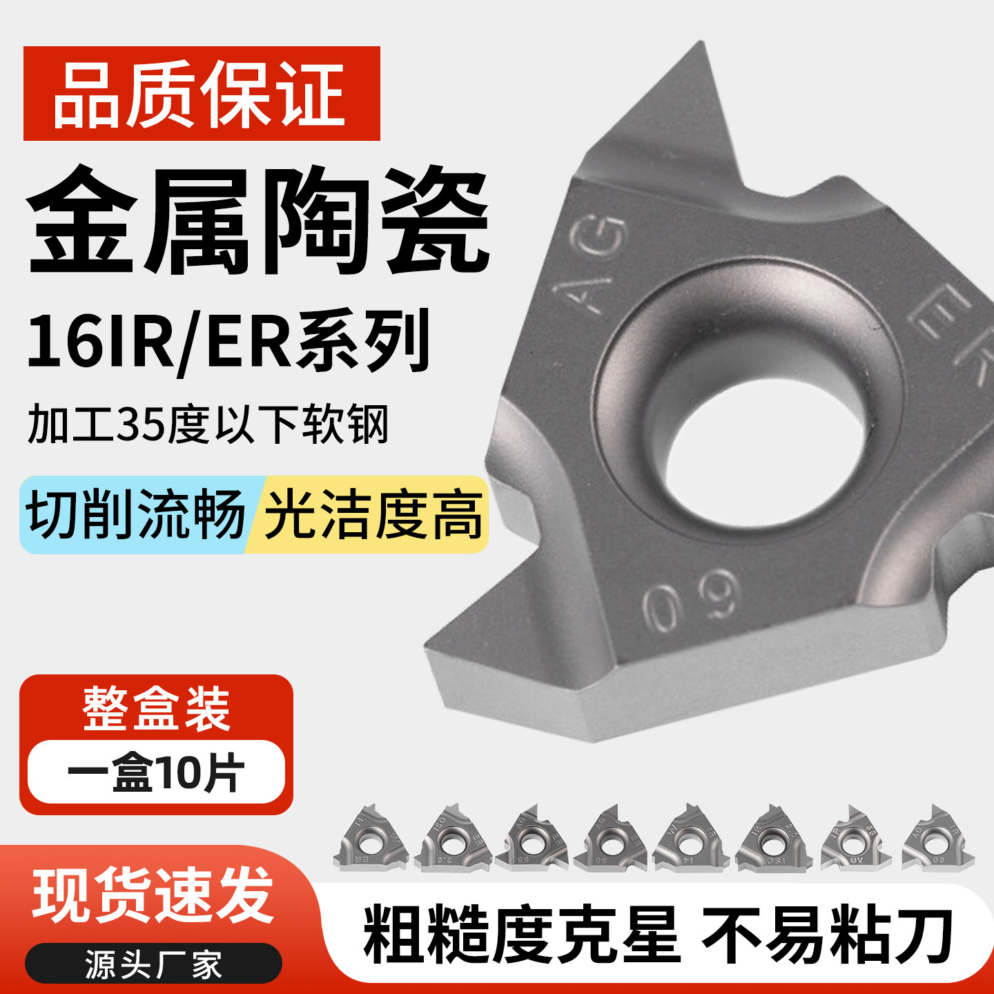 金属陶瓷刀片内外螺纹16IR/ER AG60刀粒高光洁牙钢件专用半精加工