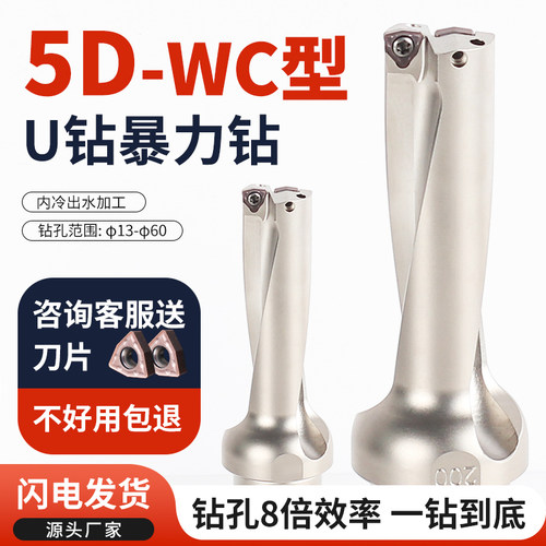 5Du钻暴力钻刀杆WC刀片数控车床喷水钻深孔径13-60U钻5倍径快速钻