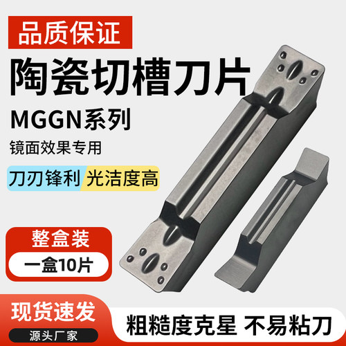 金属陶瓷切槽刀片MGMN/gm300/250