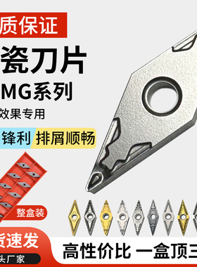 菱形金属陶瓷数控刀片VNMG160402/04/08-PP/VF半精外圆内控车刀粒