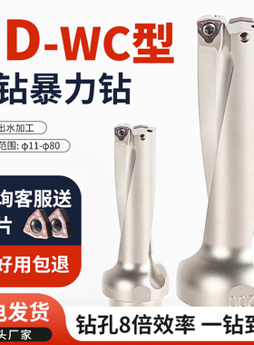 3Du钻暴力钻刀杆WC刀片数控车床喷水钻深孔径11-80U钻3倍径快速钻
