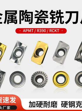 金属陶瓷APMT1135/1604铣刀片加工中心铣床RCMT/RCMM R5/R6圆刀粒