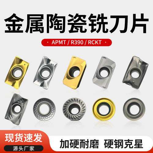 金属陶瓷APMT1135/1604铣刀片加工中心铣床RCMT/RCMM R5/R6圆刀粒