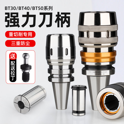 强力刀柄BT40C32防尘抗震重切削高精度BT50数控加工中心强力夹头