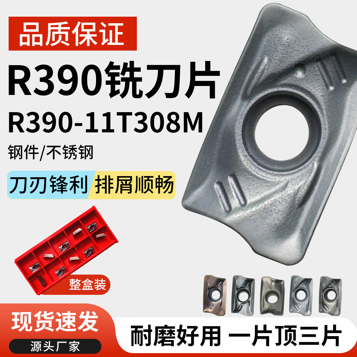 R390-11T308M-PM数控铣刀片金属陶瓷刀片钢件不锈钢硬质合金刀粒