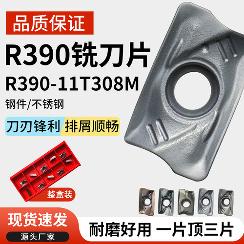 R390-11T308M-PM数控铣刀片金属陶瓷刀片钢件不锈钢硬质合金刀粒