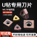 暴力钻专用u钻刀片WCMX030208桃型钢件不锈钢spmg060204数控刀粒