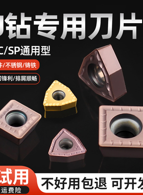 暴力钻专用u钻刀片WCMX030208桃型钢件不锈钢spmg060204数控刀粒