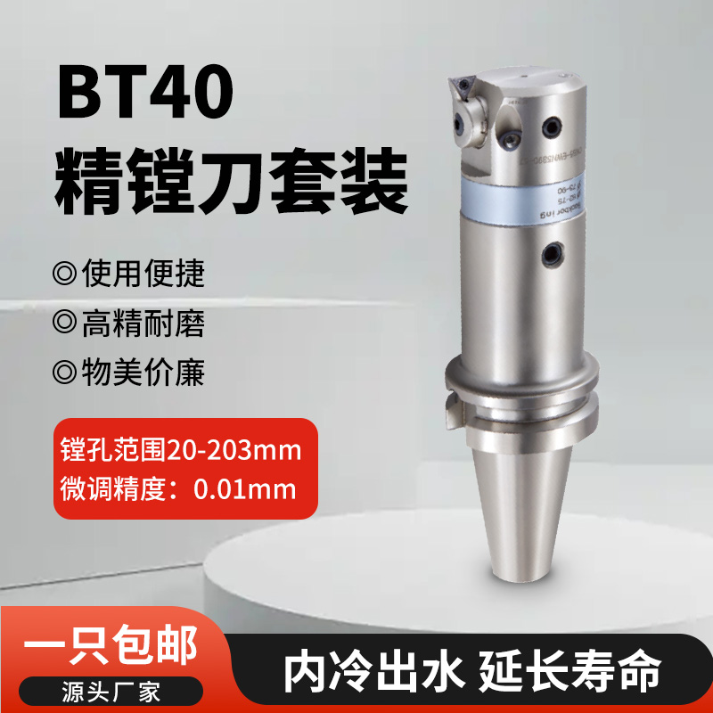 坤兔EWN精镗刀BT40套装厂家直销