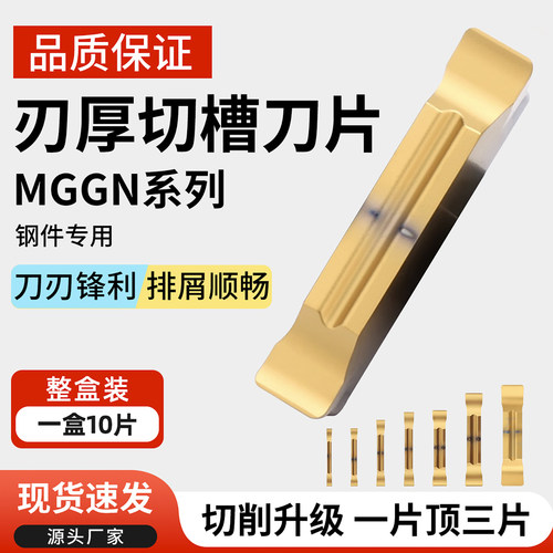数控切槽刀片平口黄色MGGN200/300/400平头2mm钢件切槽切断割刀粒