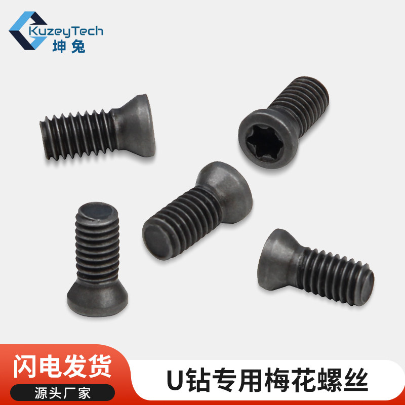 U钻专用螺丝12.9级高强度梅花螺丝M1.8M2M2.2M2.5M3M3.5M4M5,五金/工具,螺钉,淘宝优惠券,粉丝福利购,淘宝优惠卷