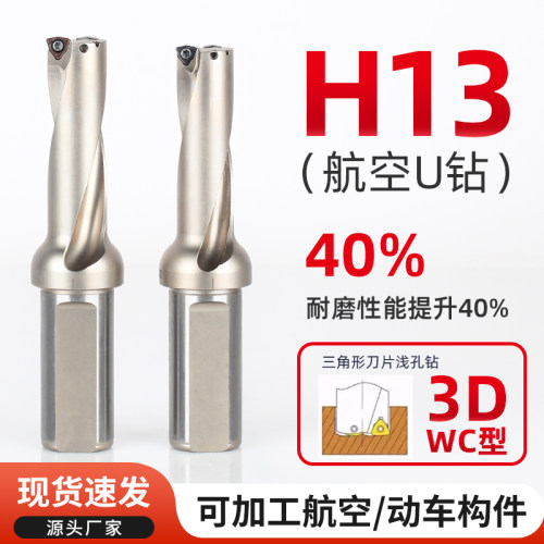 u钻暴力钻刀杆快速钻头喷水钻数控内冷快速钻头18.5/20/21WC型U钻