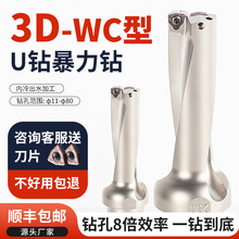 3Du钻暴力钻刀杆WC刀片数控车床喷水钻深孔径11-80U钻3倍径快速钻