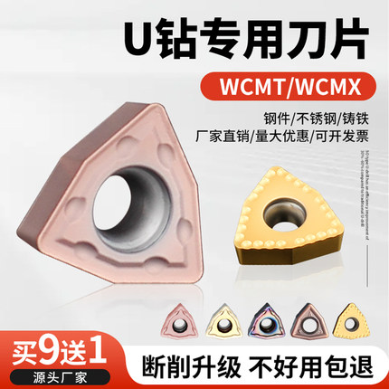 u钻专用刀片wcmt020308暴力钻桃型数控刀粒铝用不锈钢用快速耐磨