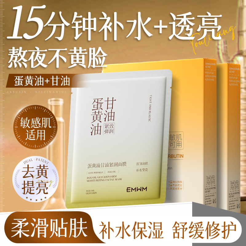 蛋黄熊果苷抗老面膜补水保湿淡化细纹紧致弹润舒缓熬夜面膜