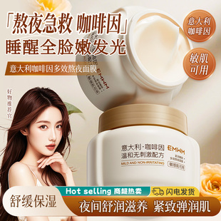 咖啡因多效睡眠面膜双抗熬夜减黄提亮补水嫩肤紧致面膜旗舰店正品