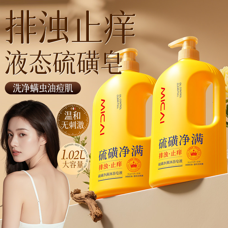 硫磺沐浴露皂乳液后背净螨祛痘水杨酸男士女持久留香皮肤保湿止痒,美容护肤/美体/精油,身体皂,淘宝优惠券,粉丝福利购,淘宝优惠卷