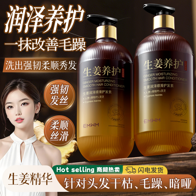古方严选！生姜养护秀发洗发水