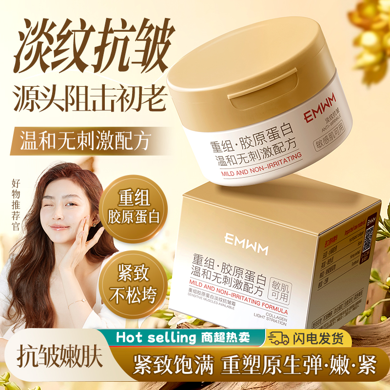 重组胶原蛋白淡纹抗皱霜抗氧化补水保湿抗皱紧致淡细纹抗初老