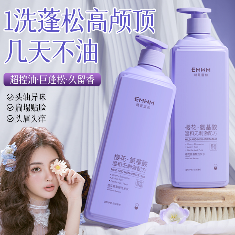 中式优雅花香！樱花控油洗发水