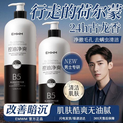 古龙男士魅力香，清爽做型男