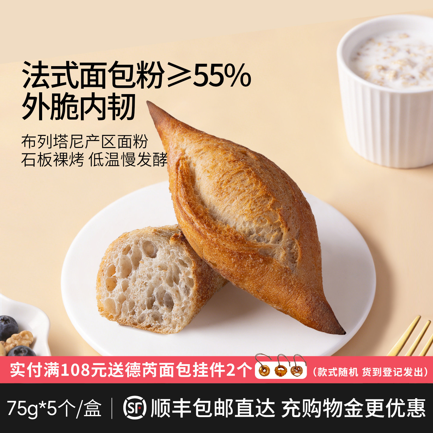德芮法式法棍面包粉外脆内韧石板烤低温慢发酵75g*5个/盒装