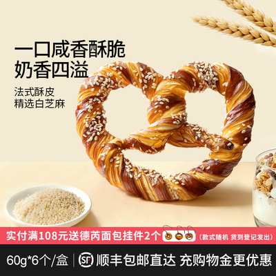 德芮丹麦碱水结面包酥脆可口下午茶点心早餐60g*6个/盒 冷冻保存