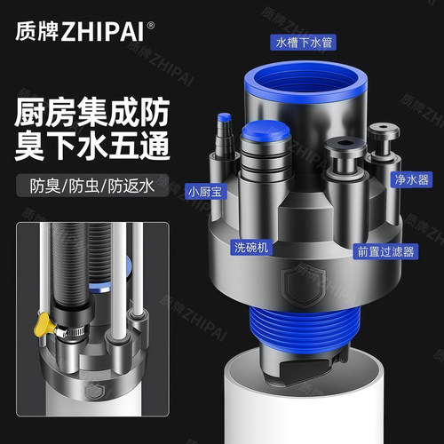 厨房下水管防返臭集成五通分流器