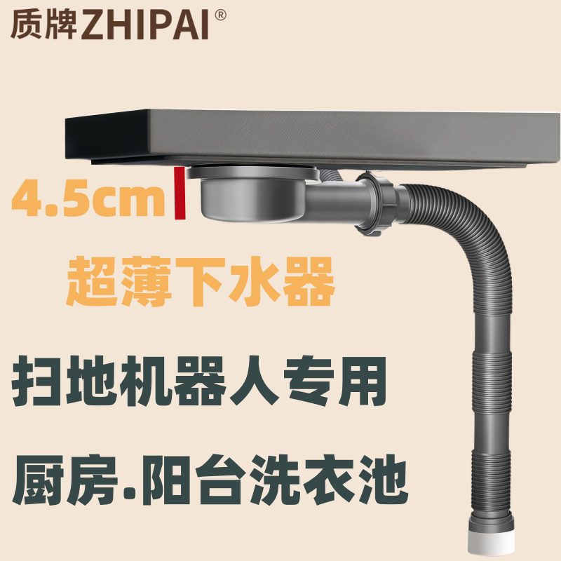 厨房水槽超薄下水器4.5cm扫地机器人专用阳台洗衣盆超薄款排水管