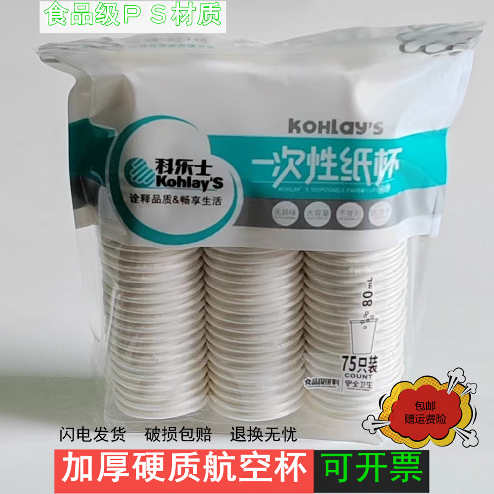 科乐士一次性加厚纸杯80ML品尝杯食品级材质茶水杯家用商用一口杯
