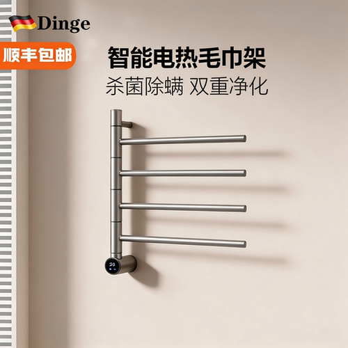 Dingesheng明装旋转电热毛巾架
