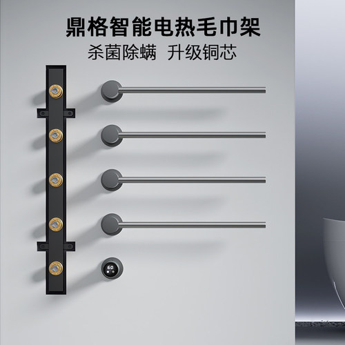 盛世鼎格升级铜芯智能电热毛巾架