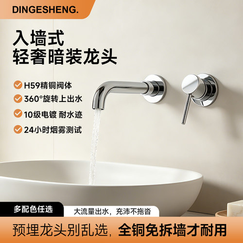 Dingesheng铜旋转暗装面盆龙头