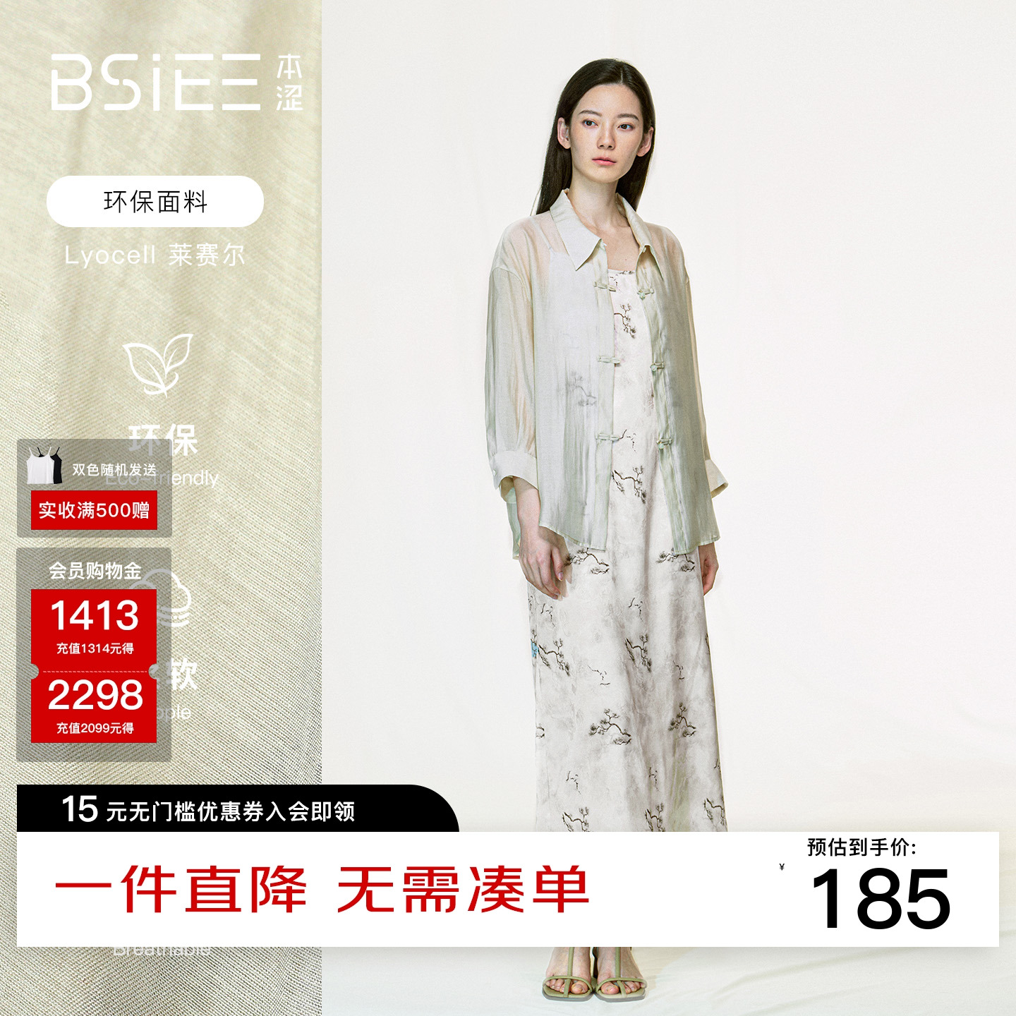 BSiEE本涩吊带连衣裙套装女2025夏季新款中式衬衫外套国风两件套