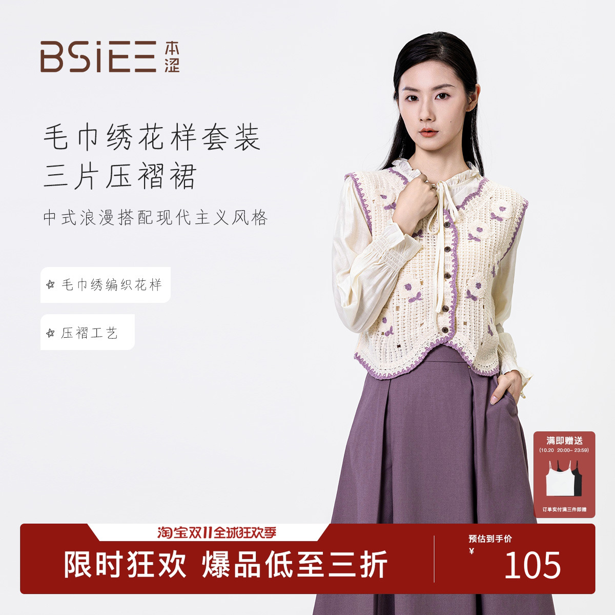 BSIEE本涩裙子套装女2025秋季新款开秋气质穿搭半身裙三件套