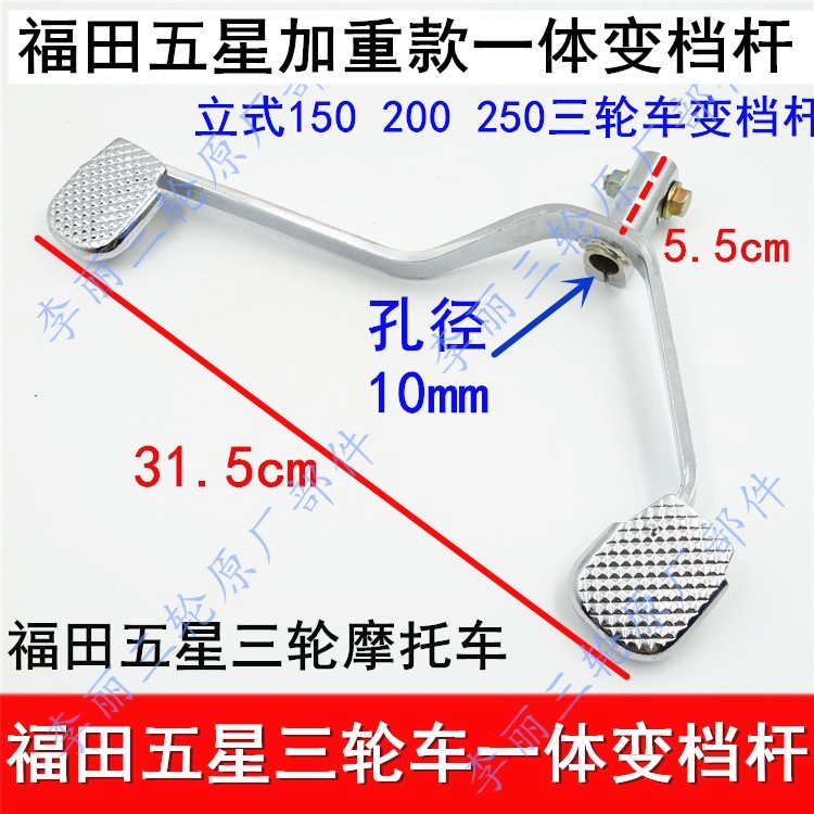 宗申 五星隆鑫三轮车变档杆 摩托车挂档杆 150 200骑式三轮车