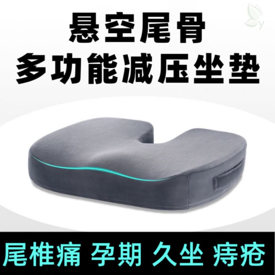 【小红书同款】尾骨坐垫尾椎坐垫痔疮坐垫U型尾骨坐垫中空坐垫子