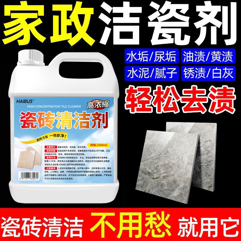 瓷砖清洁剂地板砖强力去