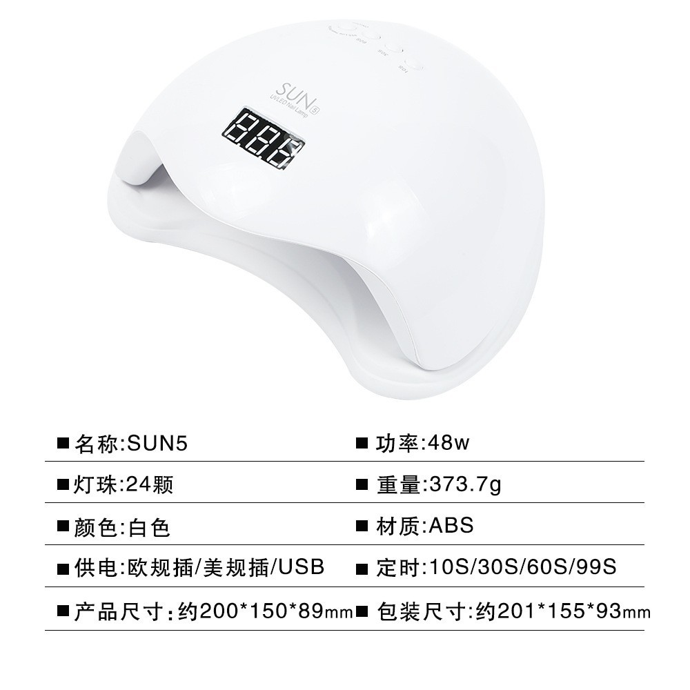 48W美甲光疗机阳光1号su