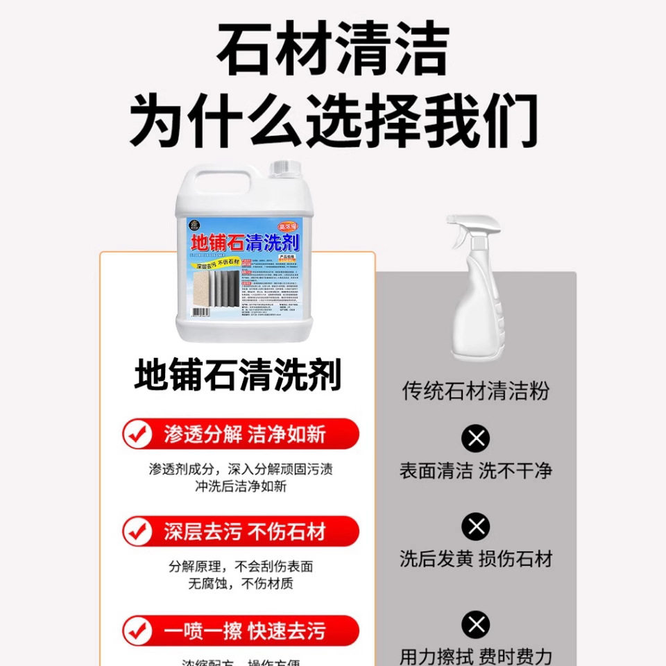 石材渗色清洁剂强力去污